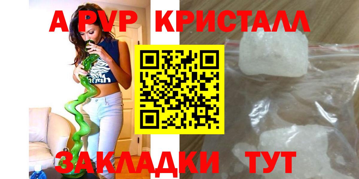 A-PVP  Альфа ПВП кристаллы  Кириши  Вход с VPN  Alpha-PVP СК КРИС 