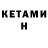 Кетамин ketamine Feraphic