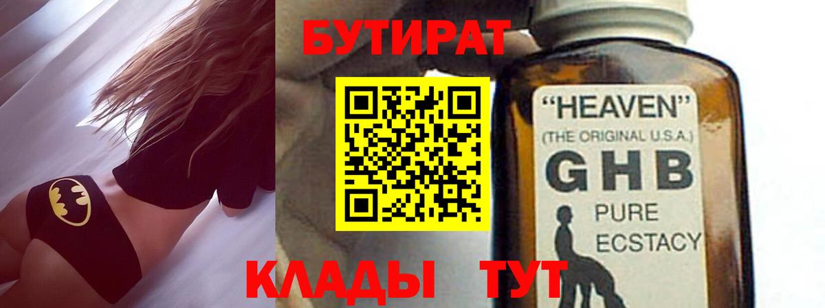 Бутират BDO 33% Кириши