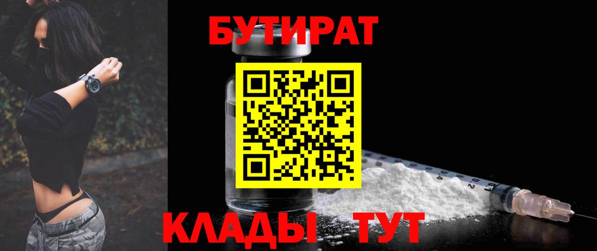 Бутират BDO 33% Кириши