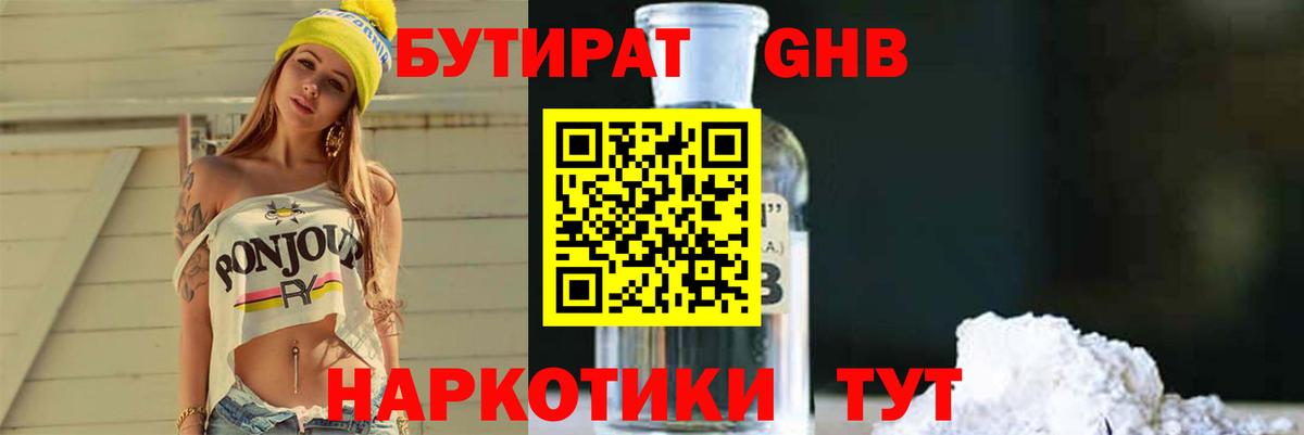 Бутират  Вход с VPN  Кириши  Бутират Butirat 