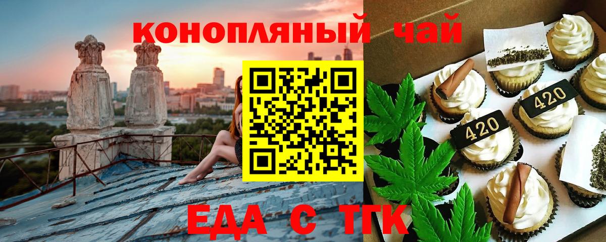 Печенье с ТГК марихуана  Вход с VPN  Кириши 