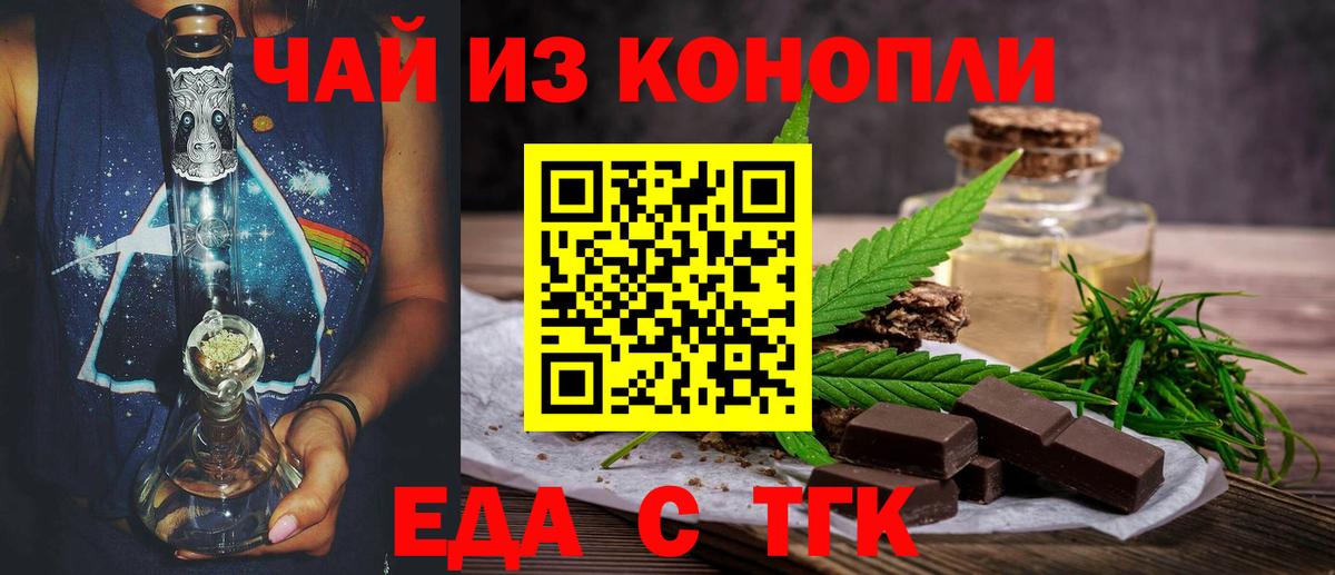 Еда ТГК конопля Кириши
