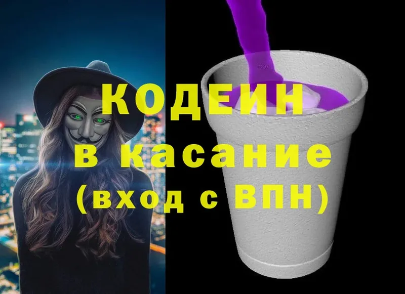 купить   Кириши  Codein Purple Drank 