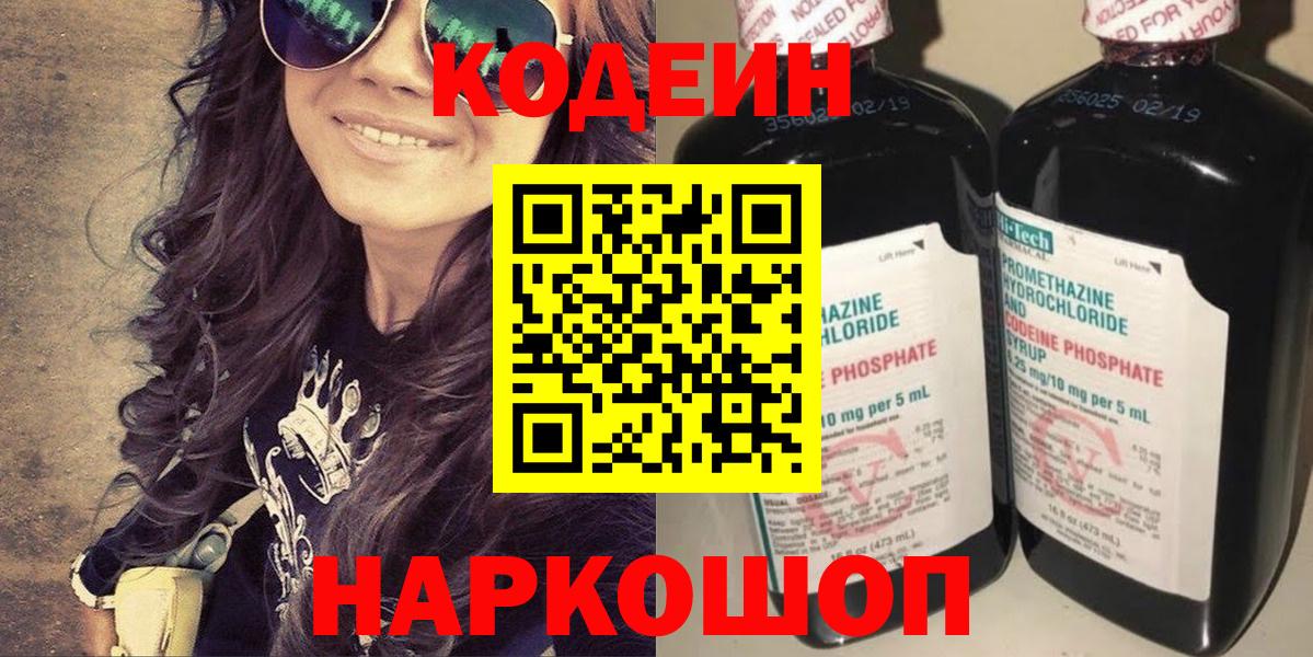 Кириши  Codein напиток Lean (лин)  Вход с VPN  Кодеиновый сироп Lean напиток Lean (лин) 