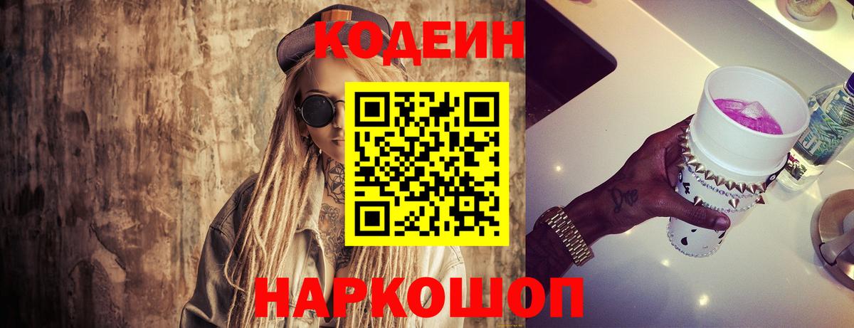 Codein напиток Lean (лин) Кириши