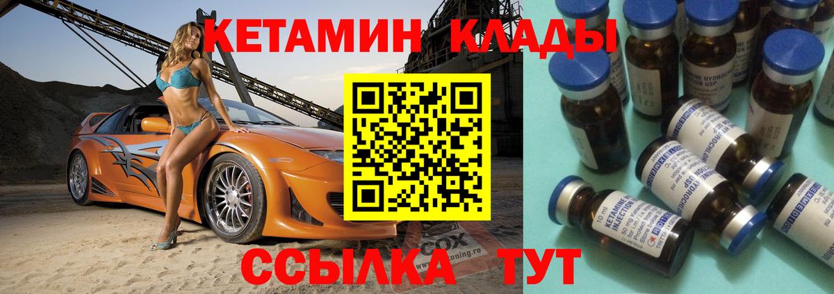 КЕТАМИН VHQ Кириши