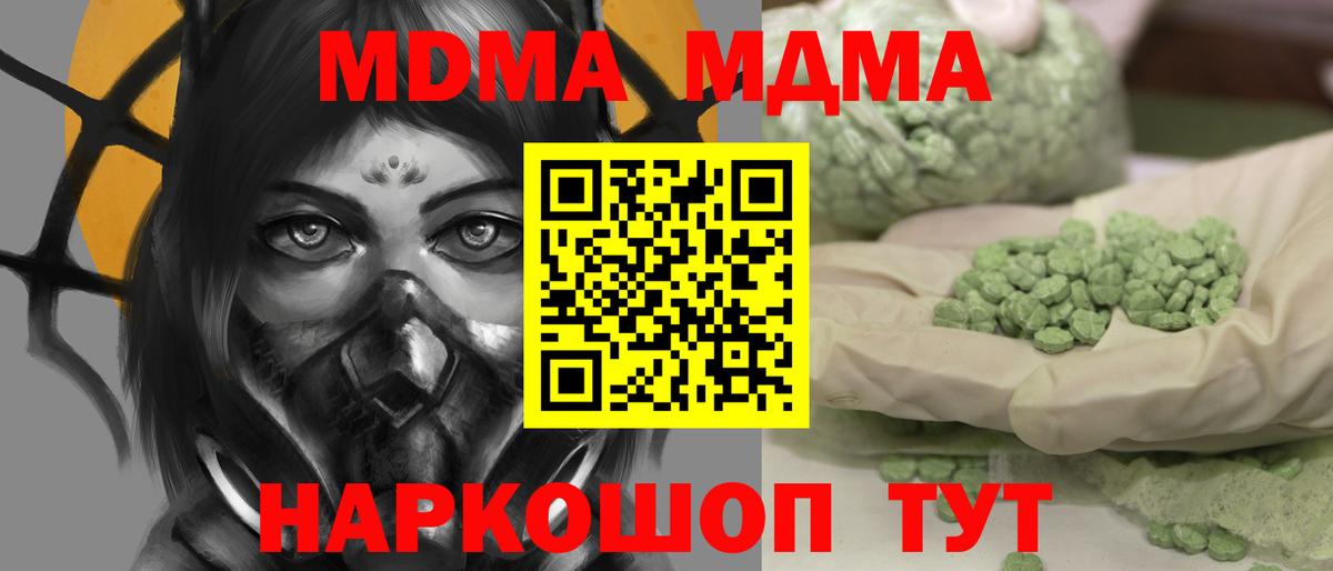 MDMA молли  Вход с VPN  МДМА  МДМА crystal  Кириши 