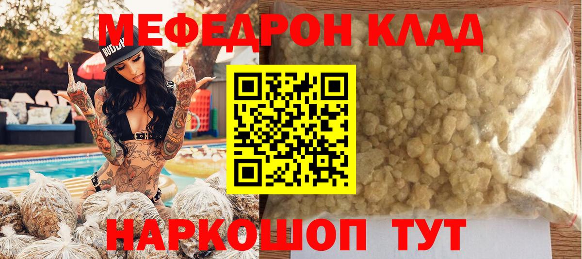 Меф мяу мяу мука Кириши