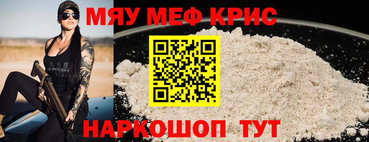 МЯУ-МЯУ кристаллы  МЯУ-МЯУ 4 MMC  Вход с VPN  Меф  Кириши 