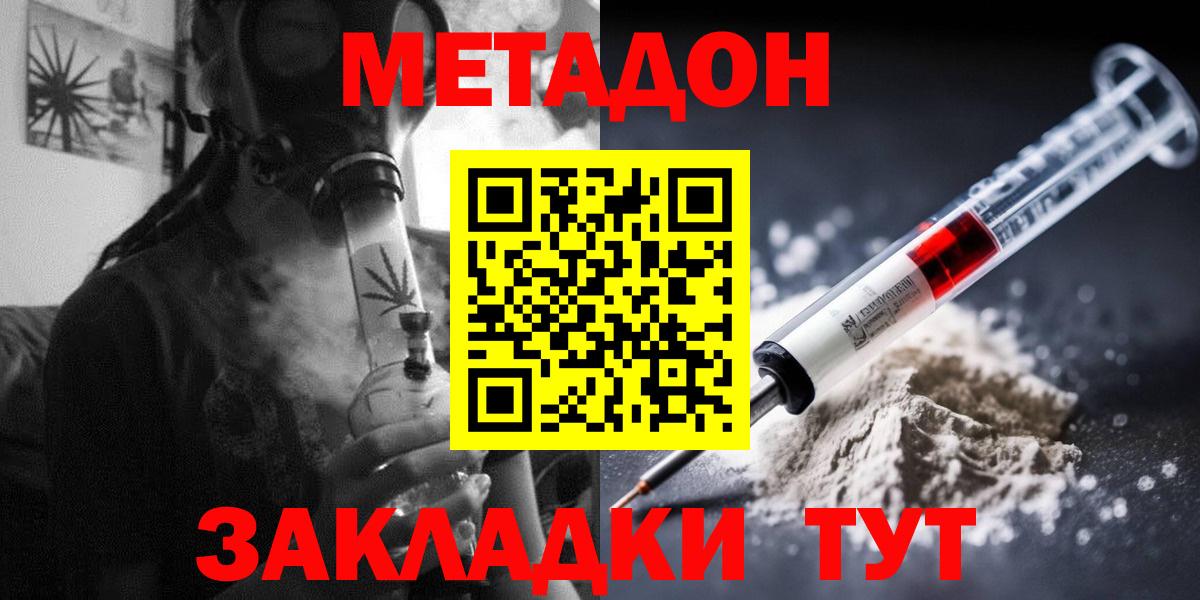 МЕТАДОН мёд  Метадон methadone  Кириши  Вход с VPN 