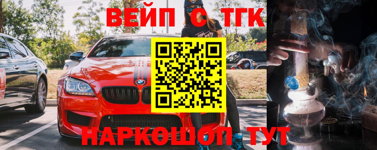 ТГК вейп  Кириши 